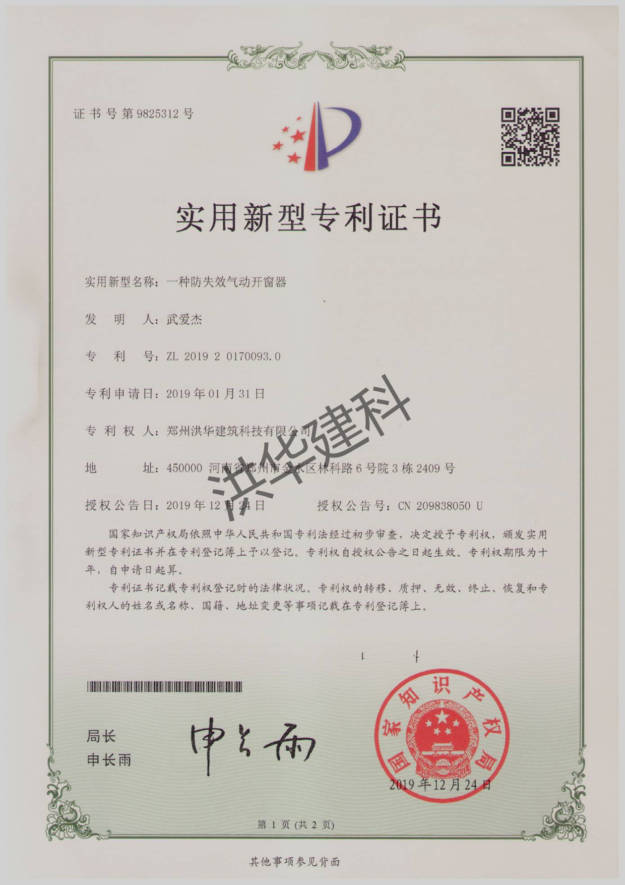 防失效氣動(dòng)開(kāi)窗器專(zhuān)利